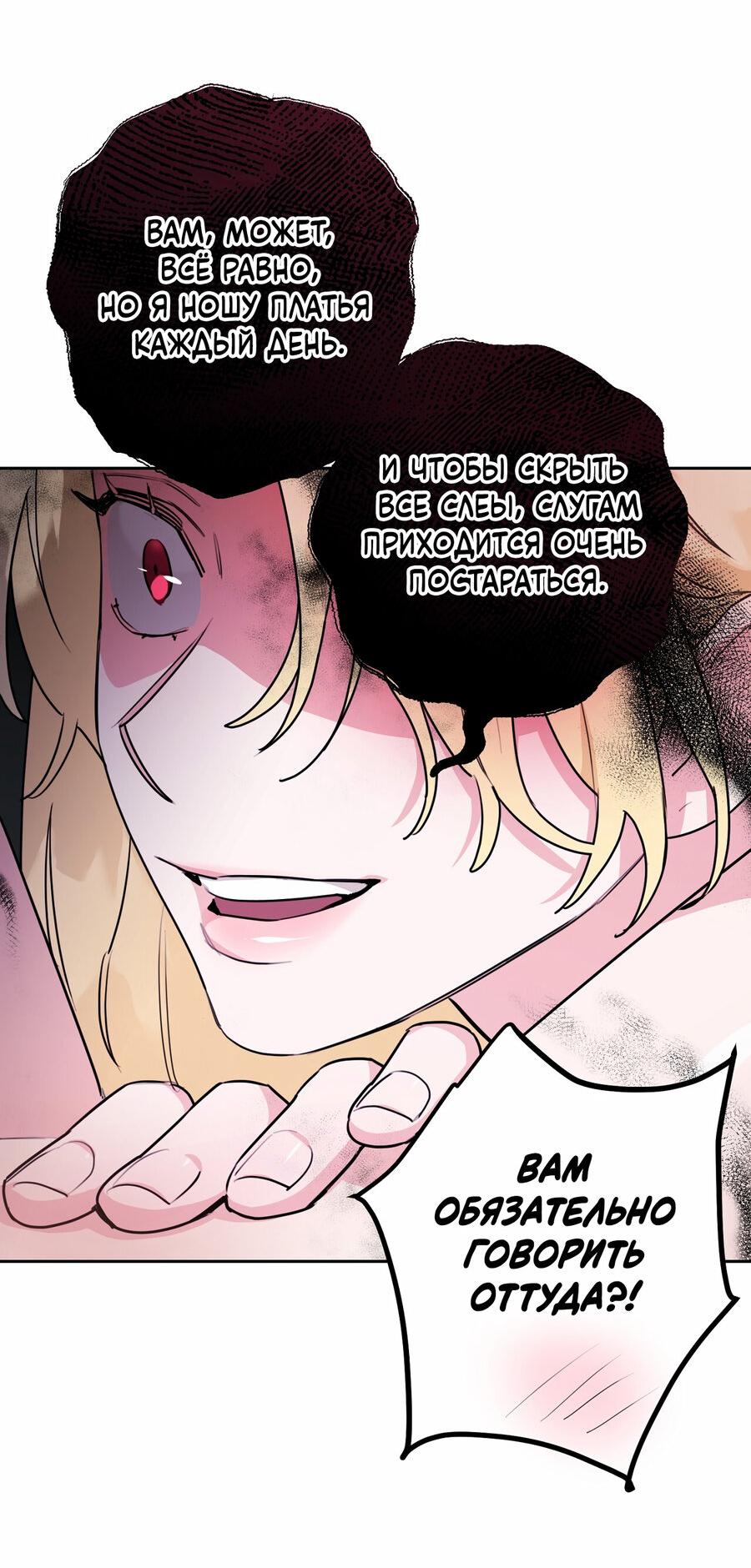 Манга Волчица, крадущая Солнце - Глава 6 Страница 59