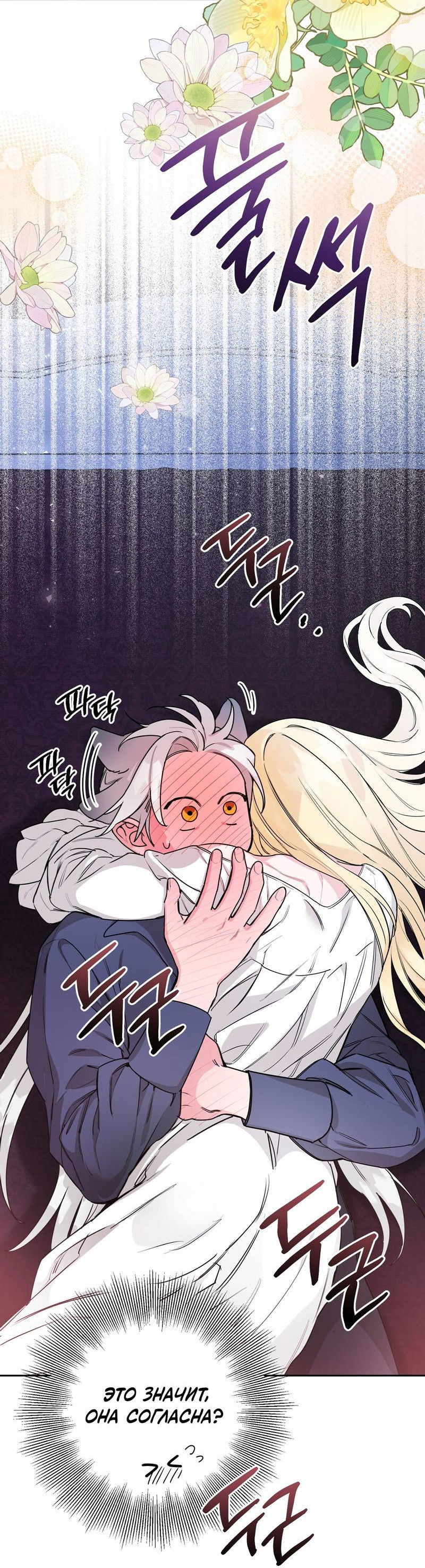Манга Волчица, крадущая Солнце - Глава 6 Страница 46