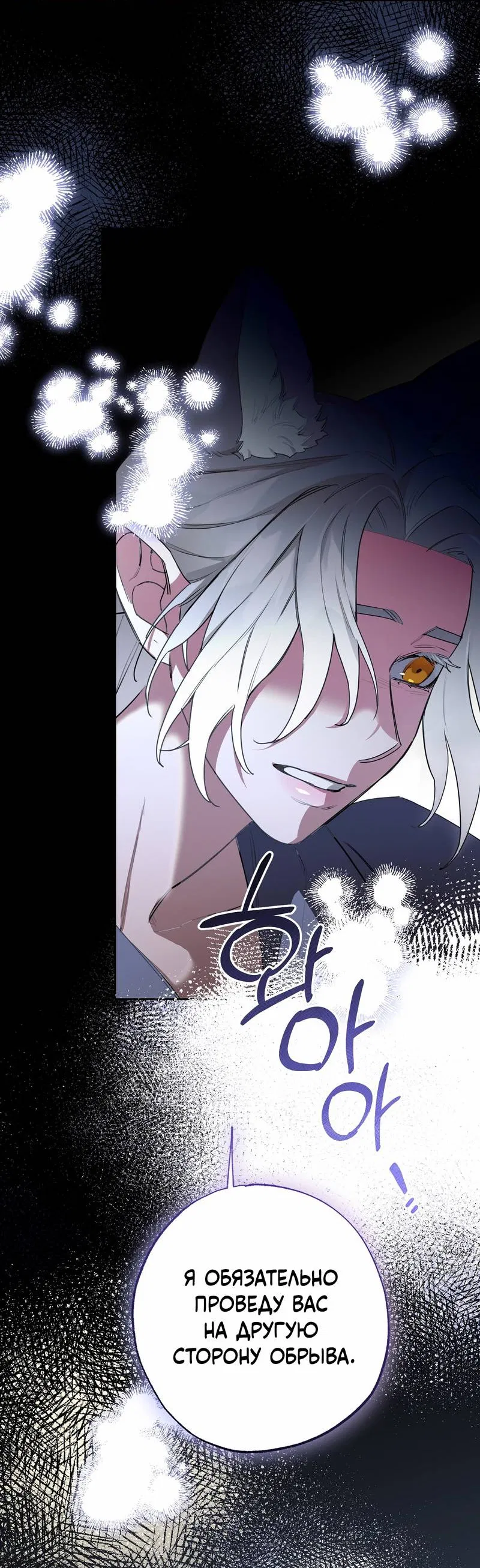 Манга Волчица, крадущая Солнце - Глава 6 Страница 37