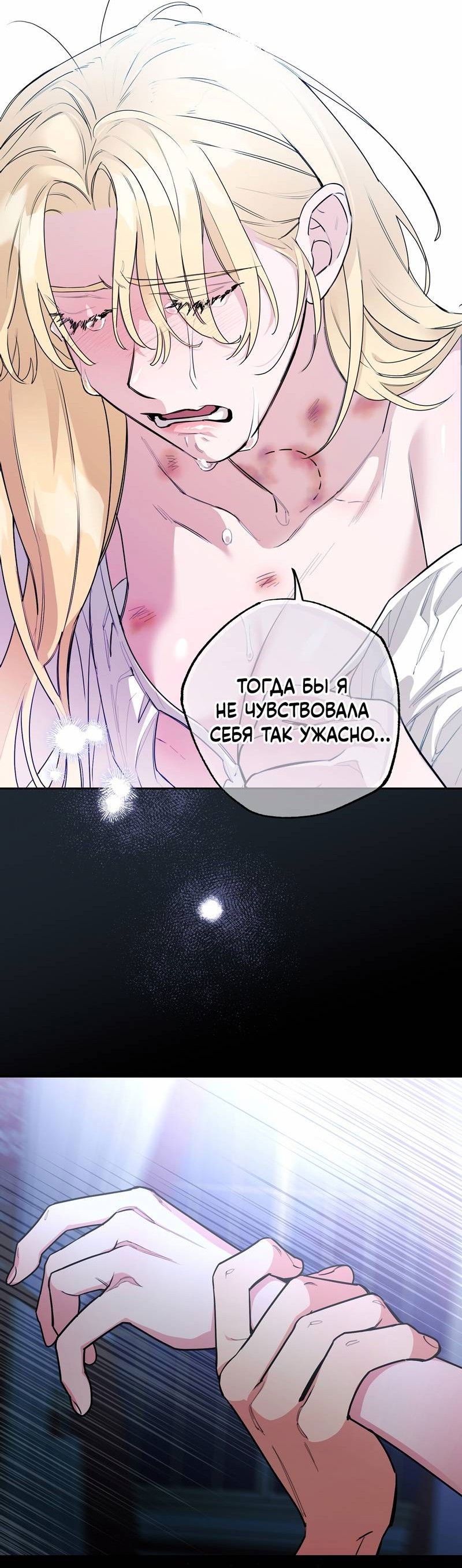 Манга Волчица, крадущая Солнце - Глава 6 Страница 29