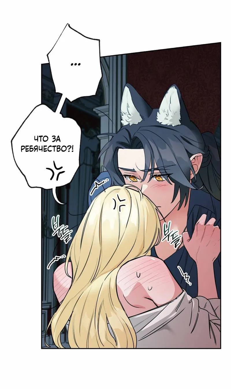 Манга Волчица, крадущая Солнце - Глава 6 Страница 12