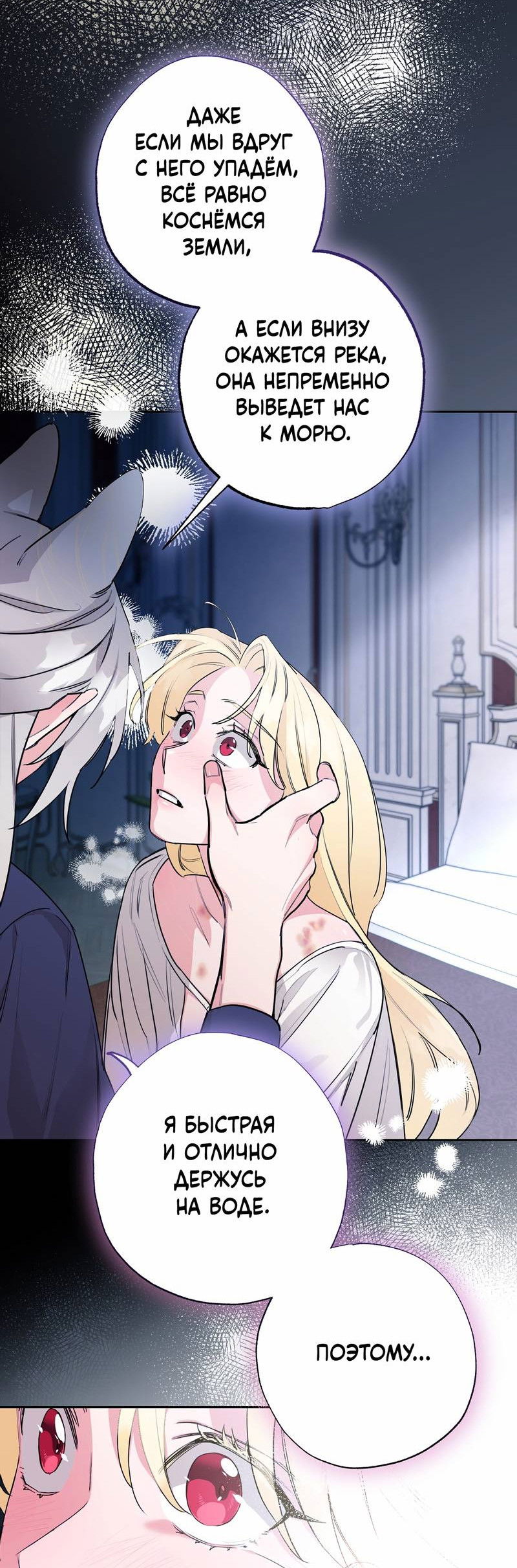 Манга Волчица, крадущая Солнце - Глава 6 Страница 38