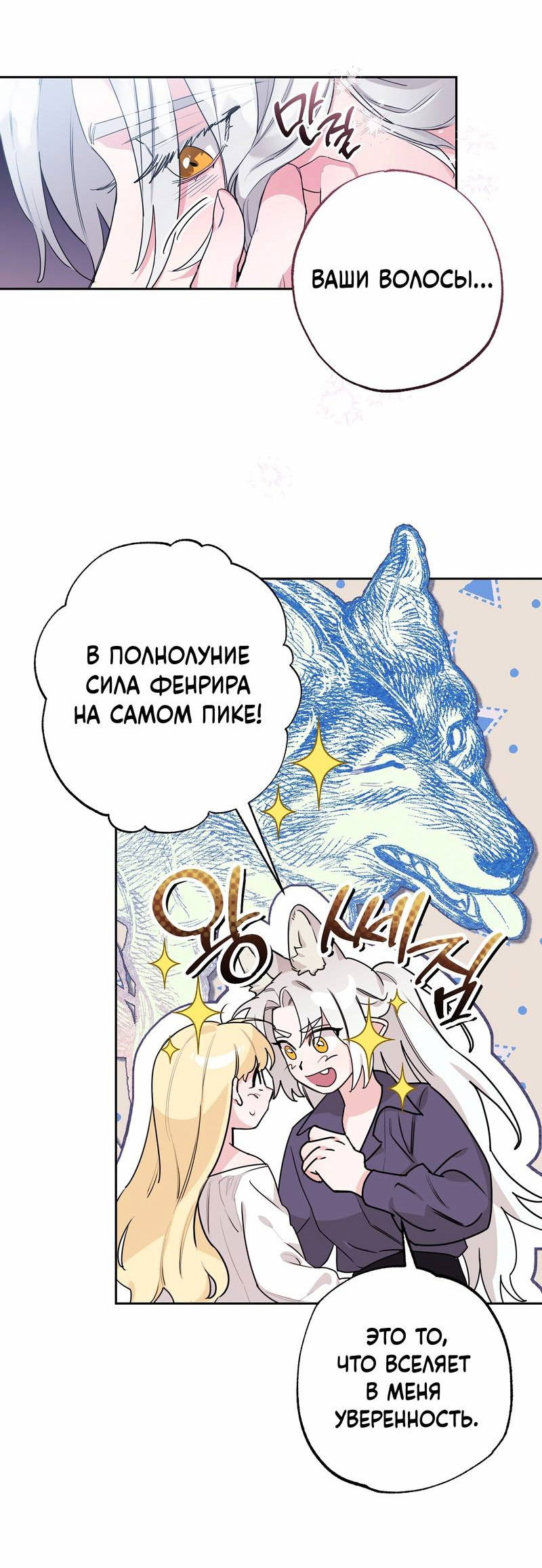 Манга Волчица, крадущая Солнце - Глава 6 Страница 42