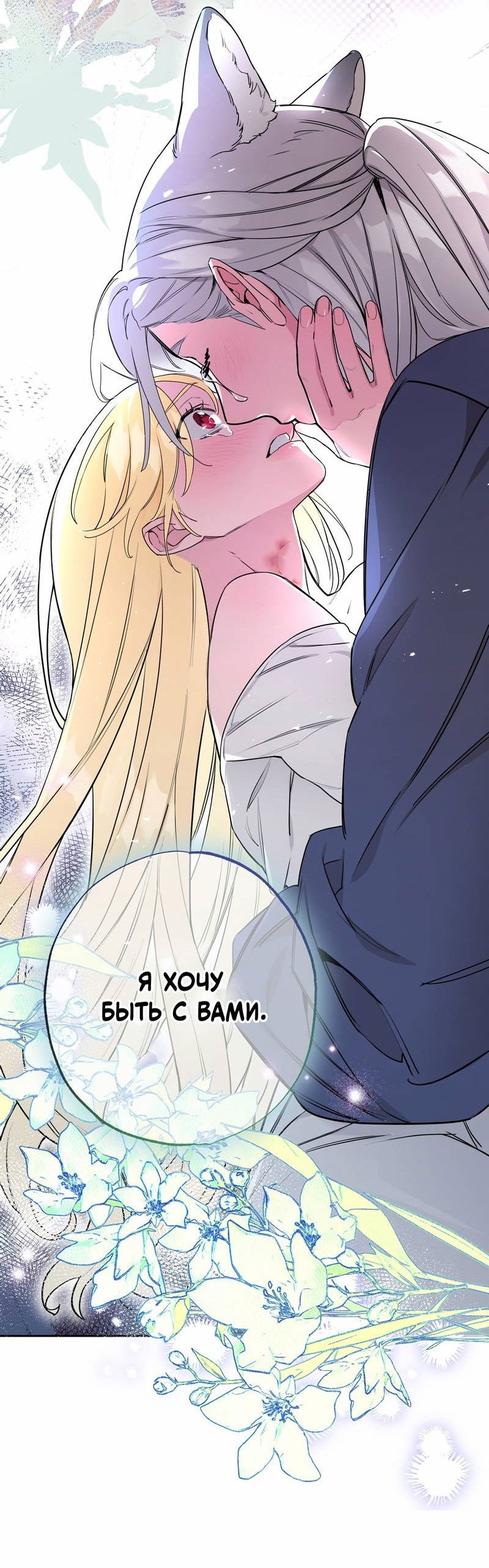 Манга Волчица, крадущая Солнце - Глава 6 Страница 41