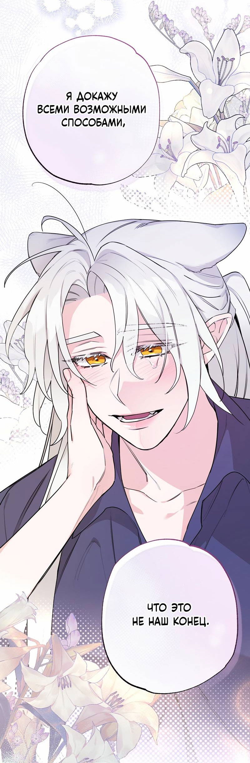 Манга Волчица, крадущая Солнце - Глава 6 Страница 40