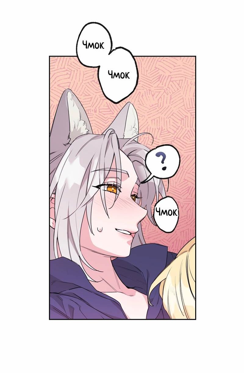 Манга Волчица, крадущая Солнце - Глава 6 Страница 55