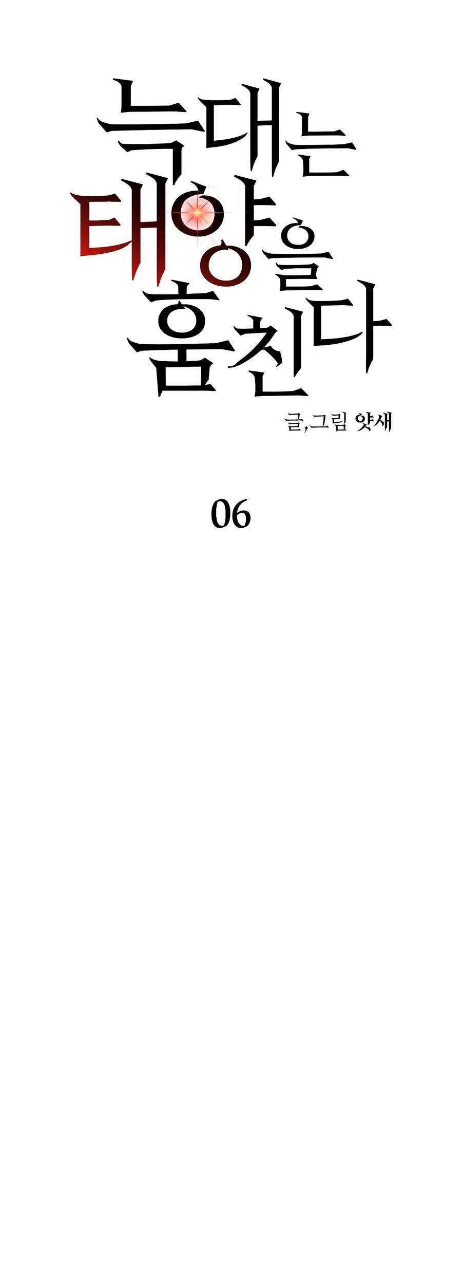 Манга Волчица, крадущая Солнце - Глава 6 Страница 64