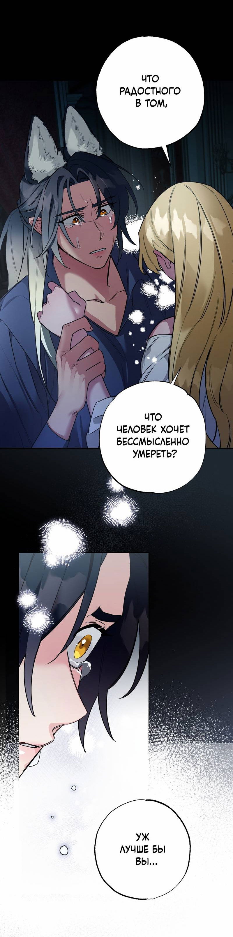 Манга Волчица, крадущая Солнце - Глава 6 Страница 27
