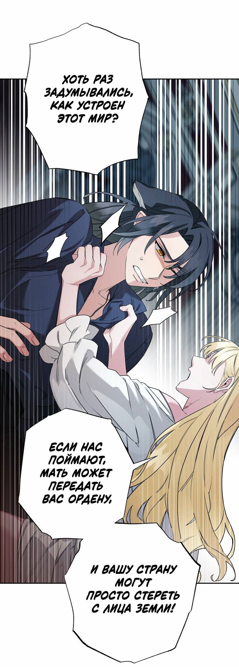 Манга Волчица, крадущая Солнце - Глава 6 Страница 21