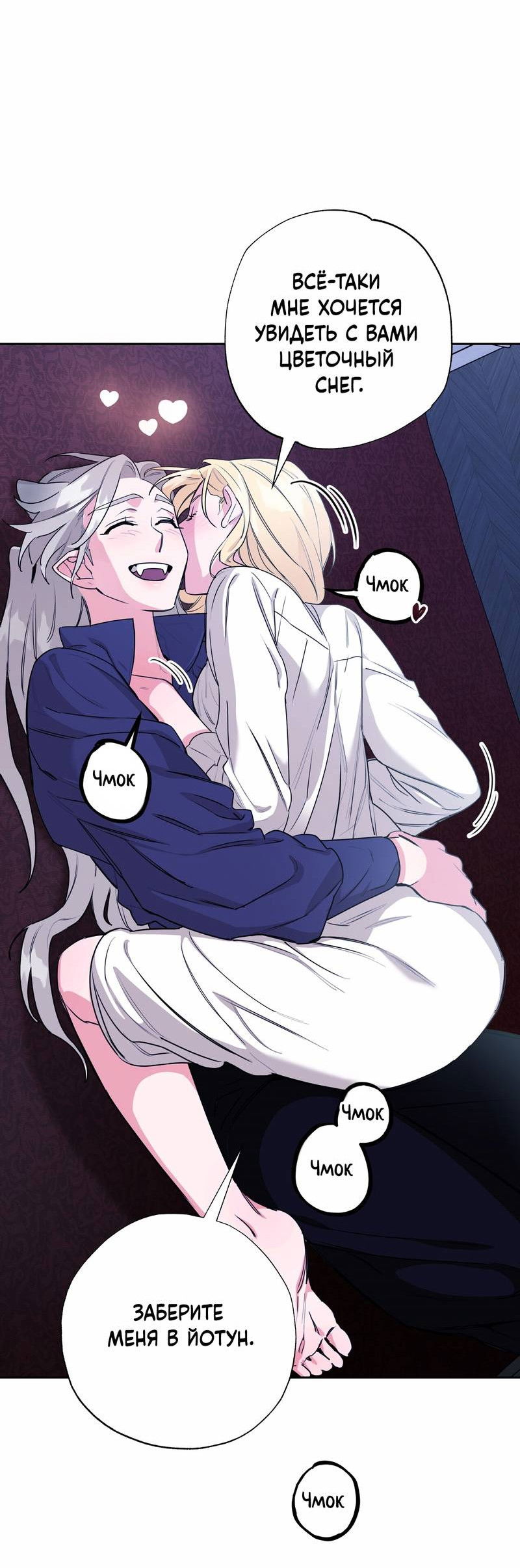 Манга Волчица, крадущая Солнце - Глава 6 Страница 53