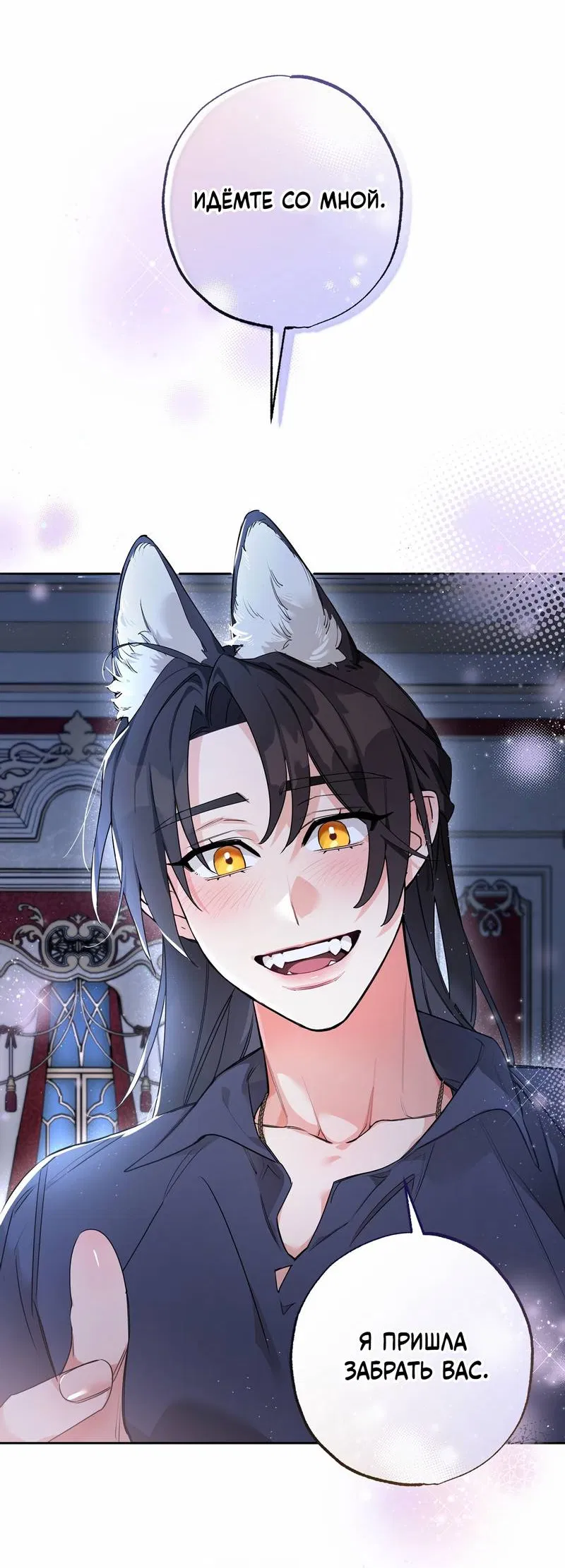 Манга Волчица, крадущая Солнце - Глава 5 Страница 12