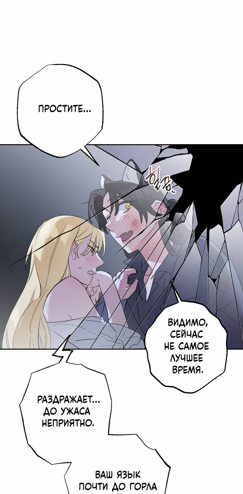 Манга Волчица, крадущая Солнце - Глава 5 Страница 10