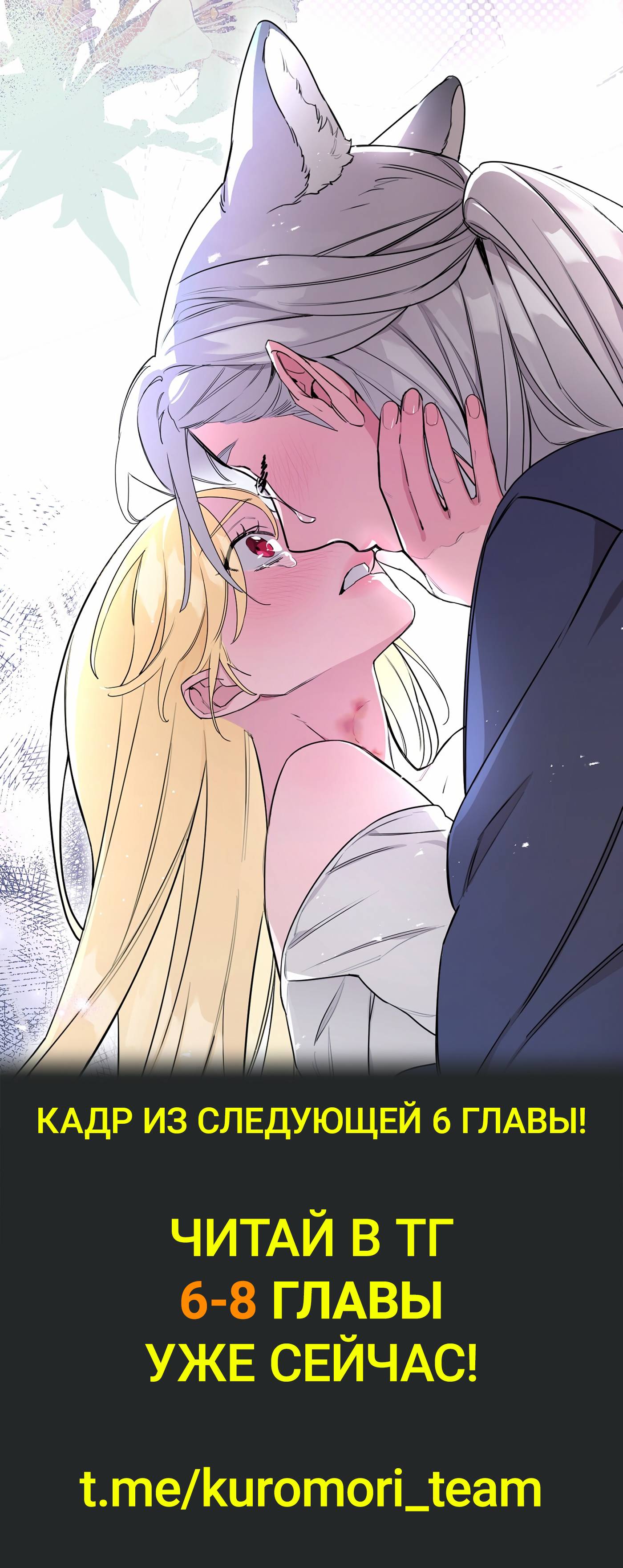 Манга Волчица, крадущая Солнце - Глава 5 Страница 54