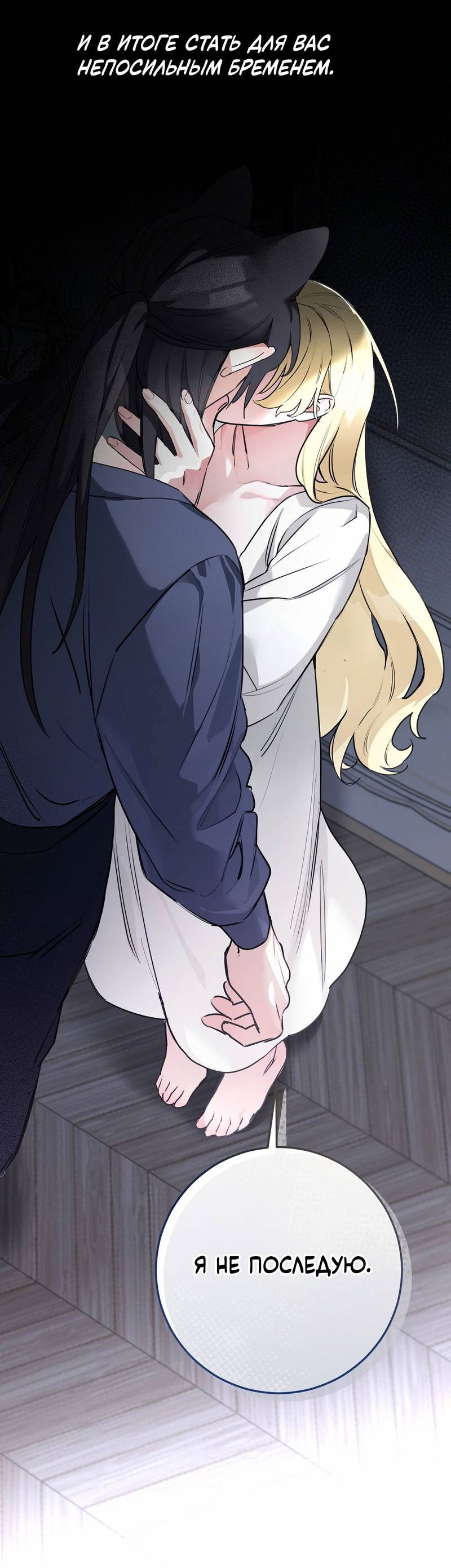 Манга Волчица, крадущая Солнце - Глава 5 Страница 19