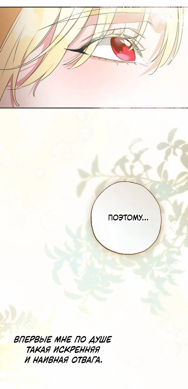 Манга Волчица, крадущая Солнце - Глава 5 Страница 17