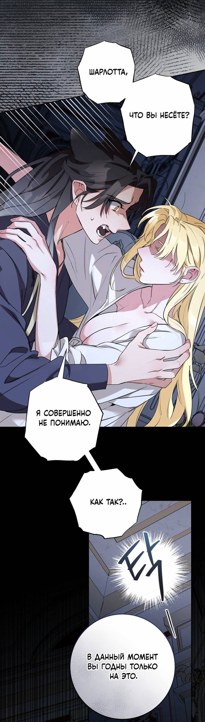 Манга Волчица, крадущая Солнце - Глава 5 Страница 23