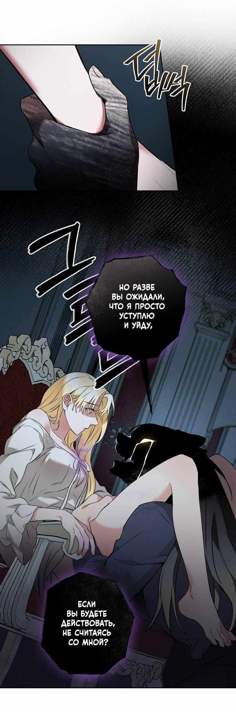 Манга Волчица, крадущая Солнце - Глава 5 Страница 48