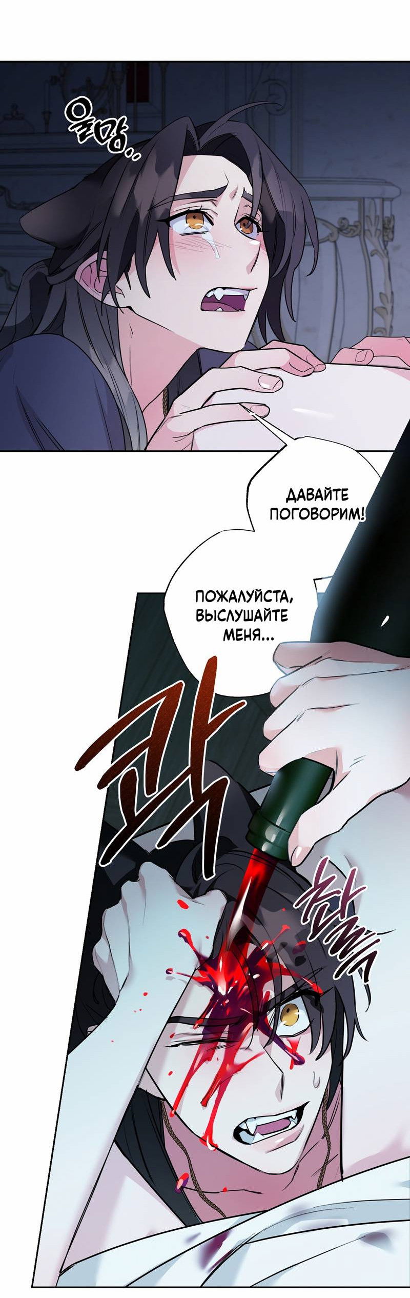 Манга Волчица, крадущая Солнце - Глава 5 Страница 40