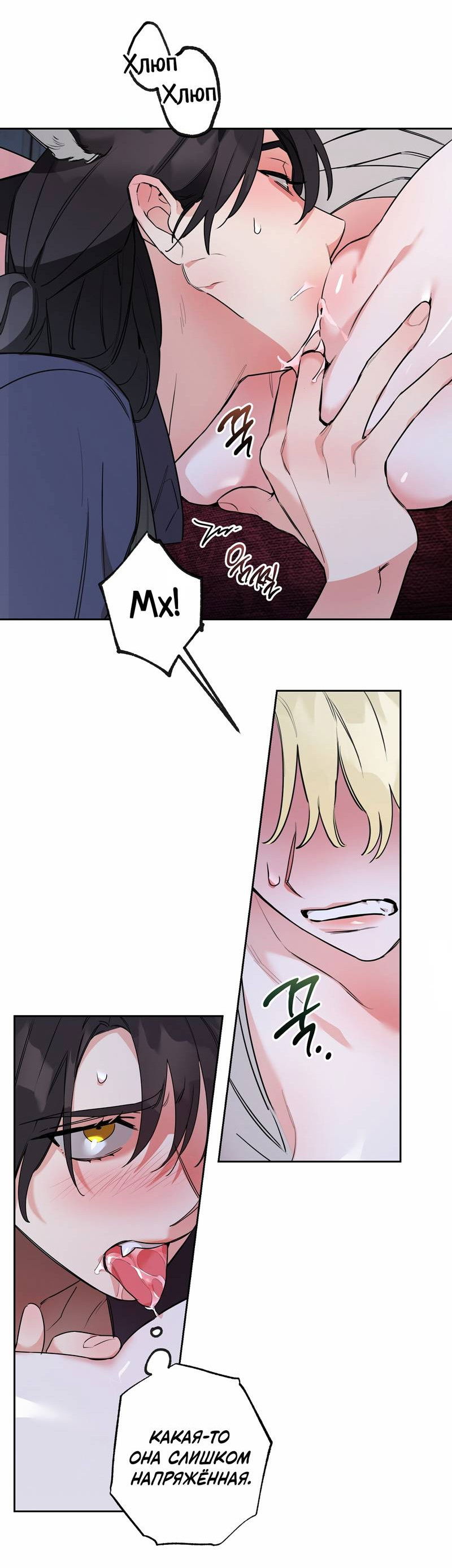 Манга Волчица, крадущая Солнце - Глава 5 Страница 37