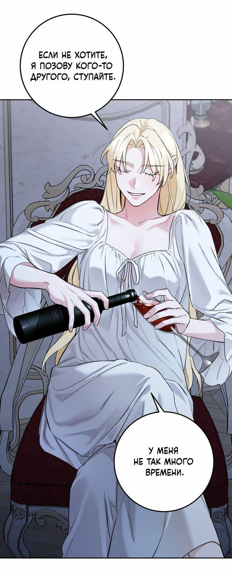 Манга Волчица, крадущая Солнце - Глава 5 Страница 26