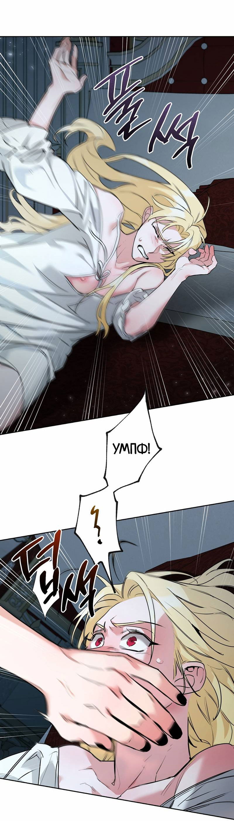 Манга Волчица, крадущая Солнце - Глава 5 Страница 50