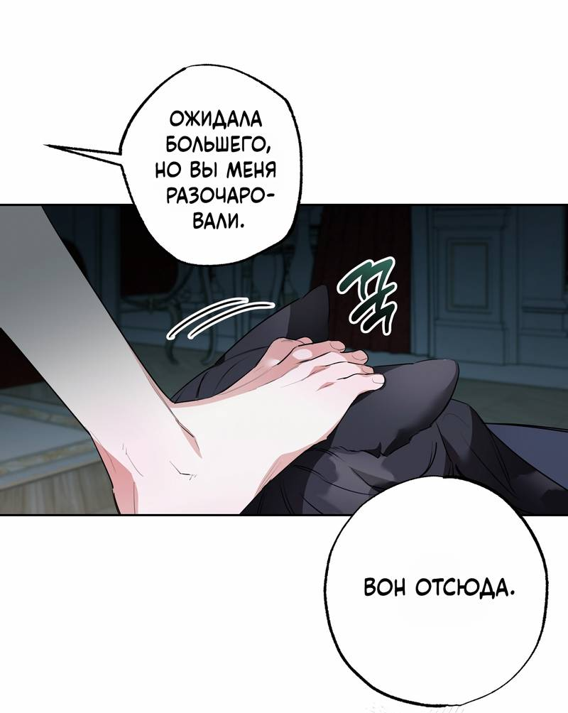 Манга Волчица, крадущая Солнце - Глава 5 Страница 46