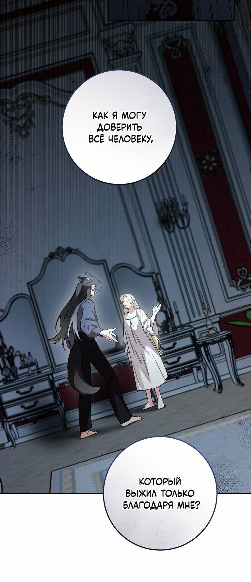 Манга Волчица, крадущая Солнце - Глава 5 Страница 24