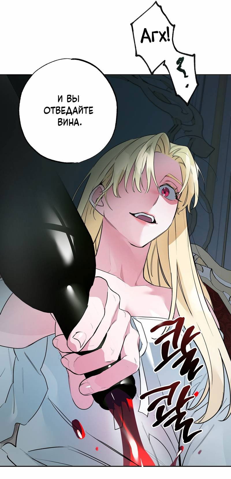 Манга Волчица, крадущая Солнце - Глава 5 Страница 41