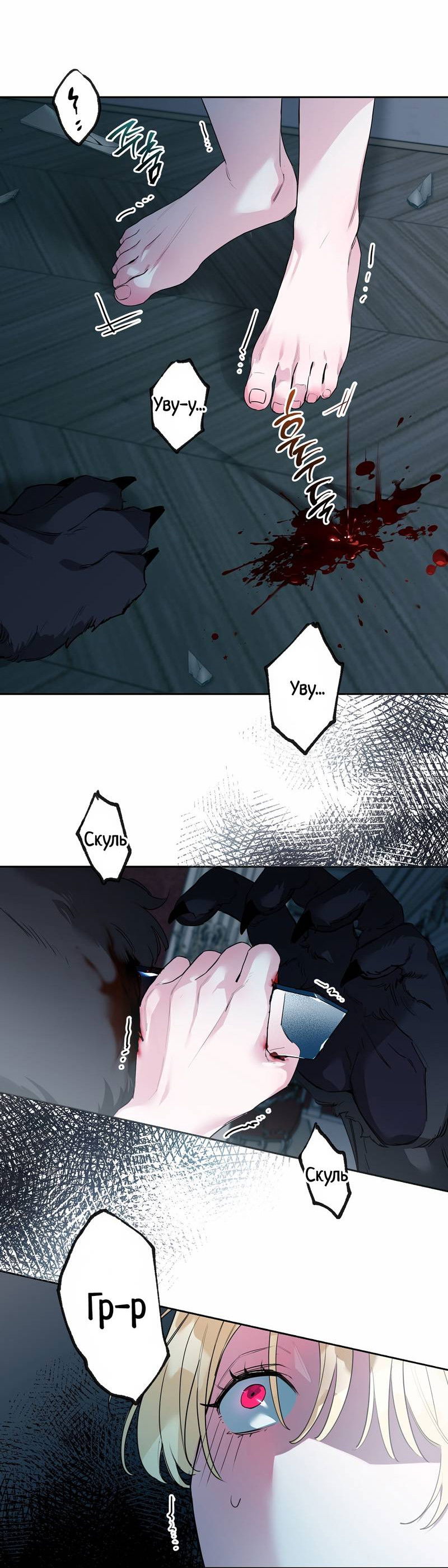 Манга Волчица, крадущая Солнце - Глава 5 Страница 3