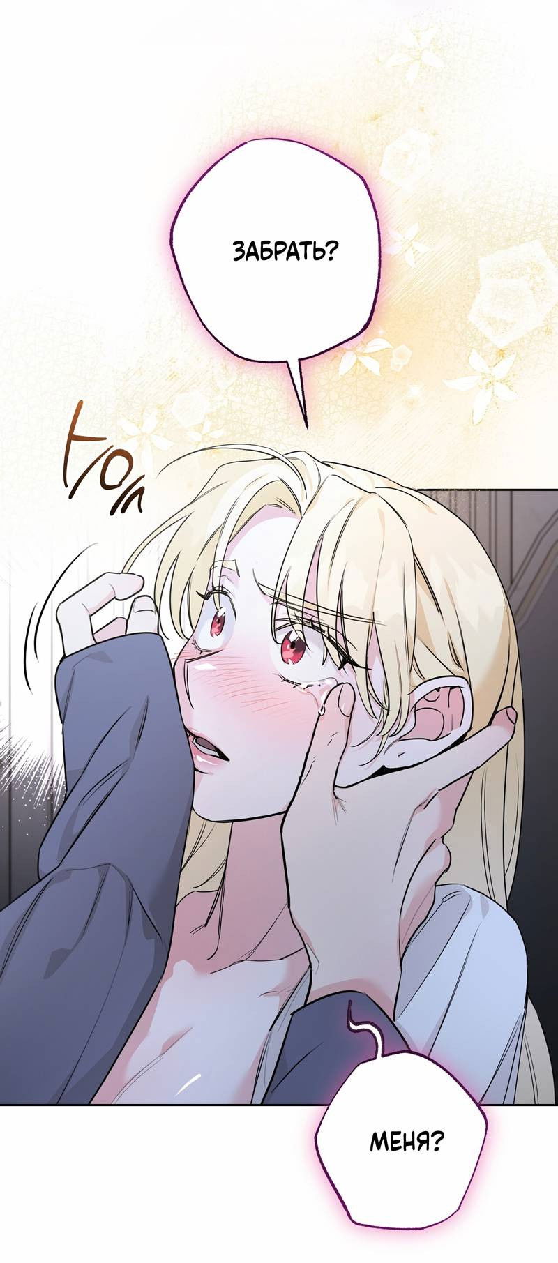 Манга Волчица, крадущая Солнце - Глава 5 Страница 13