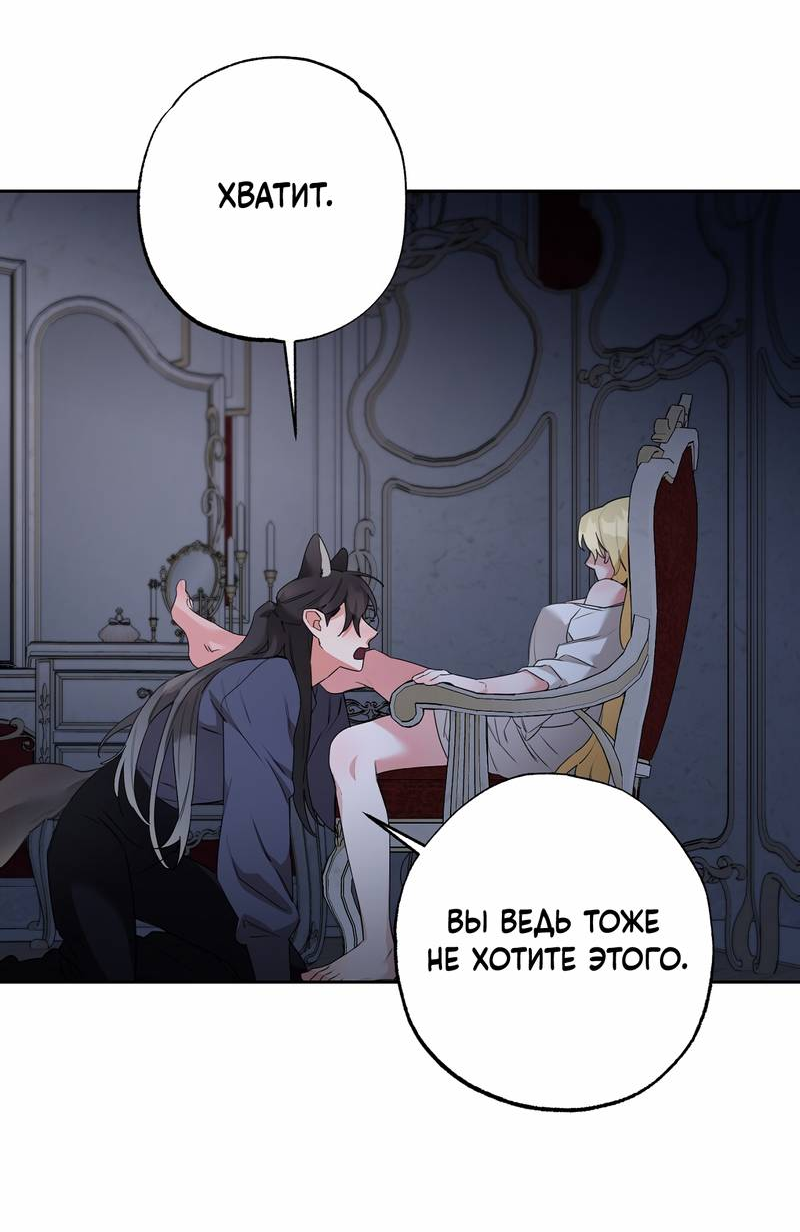 Манга Волчица, крадущая Солнце - Глава 5 Страница 39