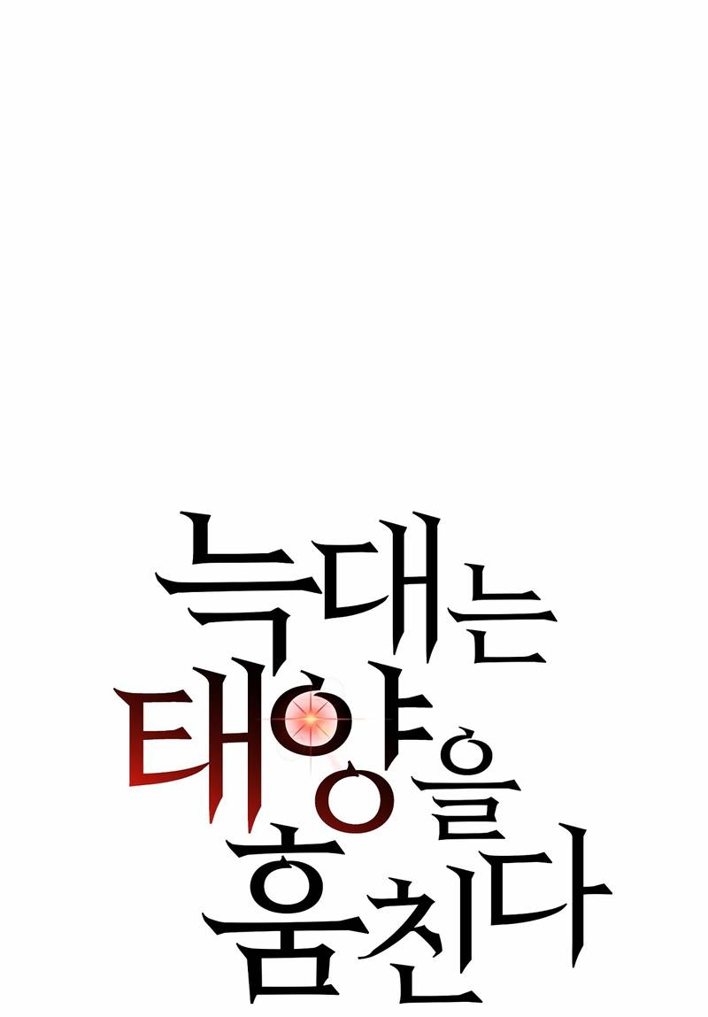 Манга Волчица, крадущая Солнце - Глава 5 Страница 1