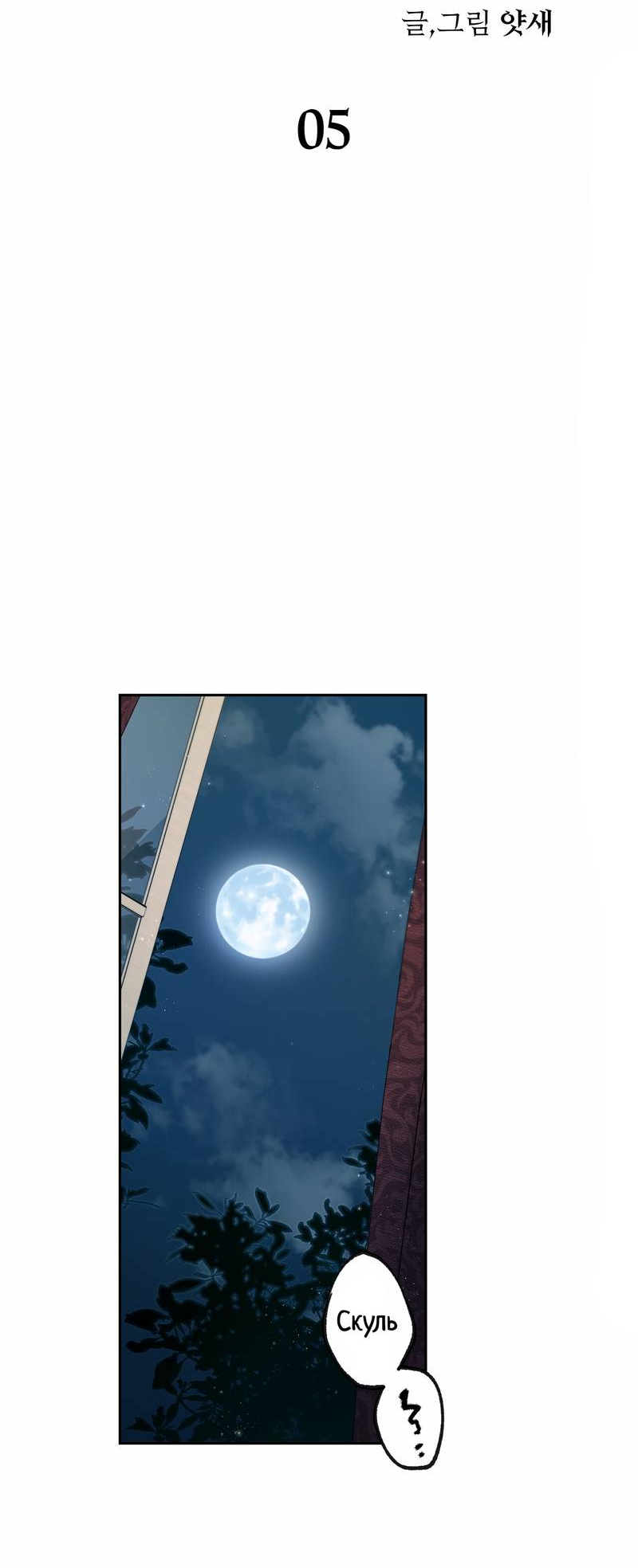 Манга Волчица, крадущая Солнце - Глава 5 Страница 2