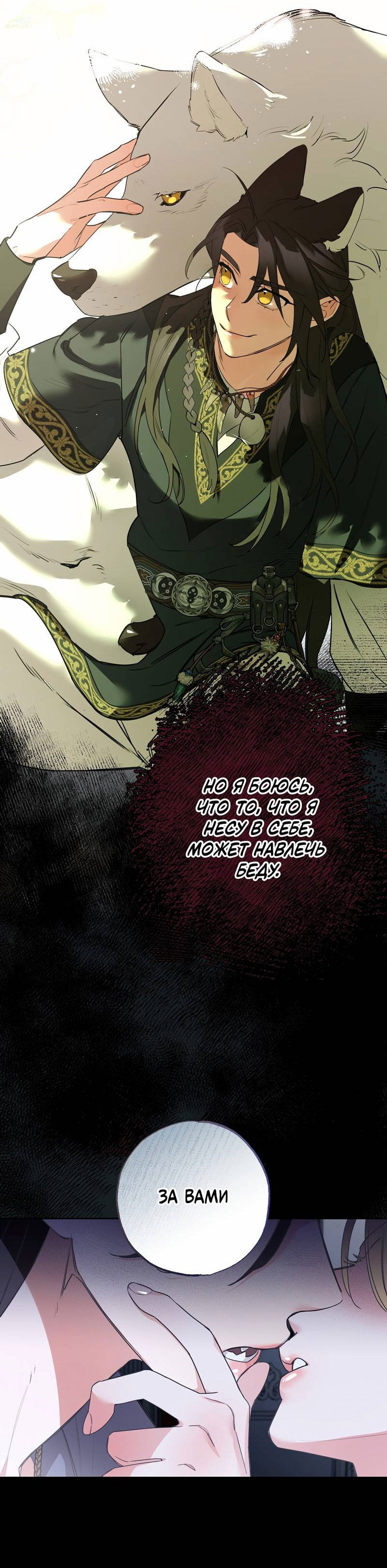 Манга Волчица, крадущая Солнце - Глава 5 Страница 18