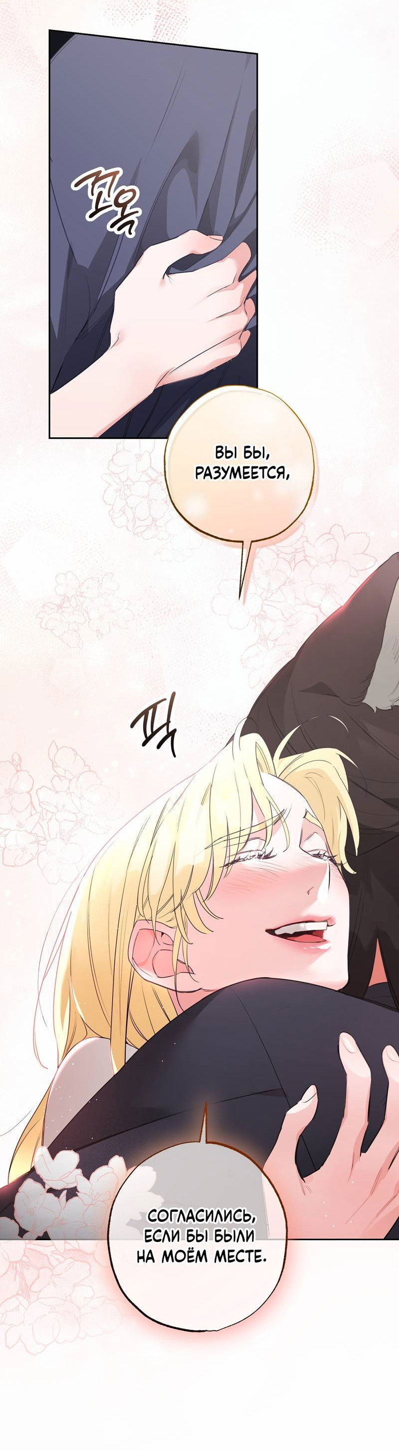 Манга Волчица, крадущая Солнце - Глава 5 Страница 16