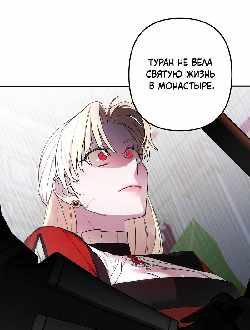 Манга Волчица, крадущая Солнце - Глава 4 Страница 19