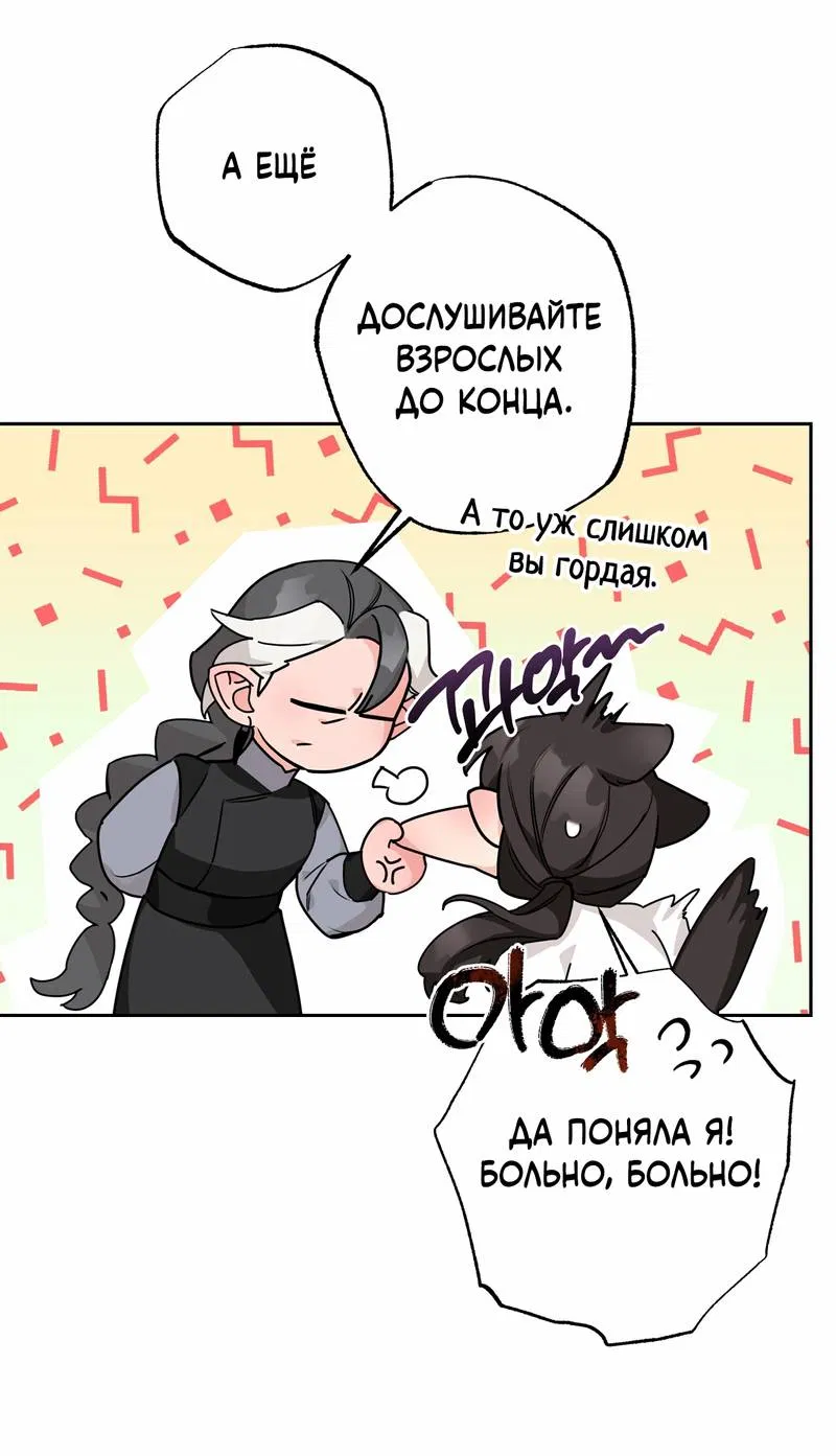 Манга Волчица, крадущая Солнце - Глава 4 Страница 54