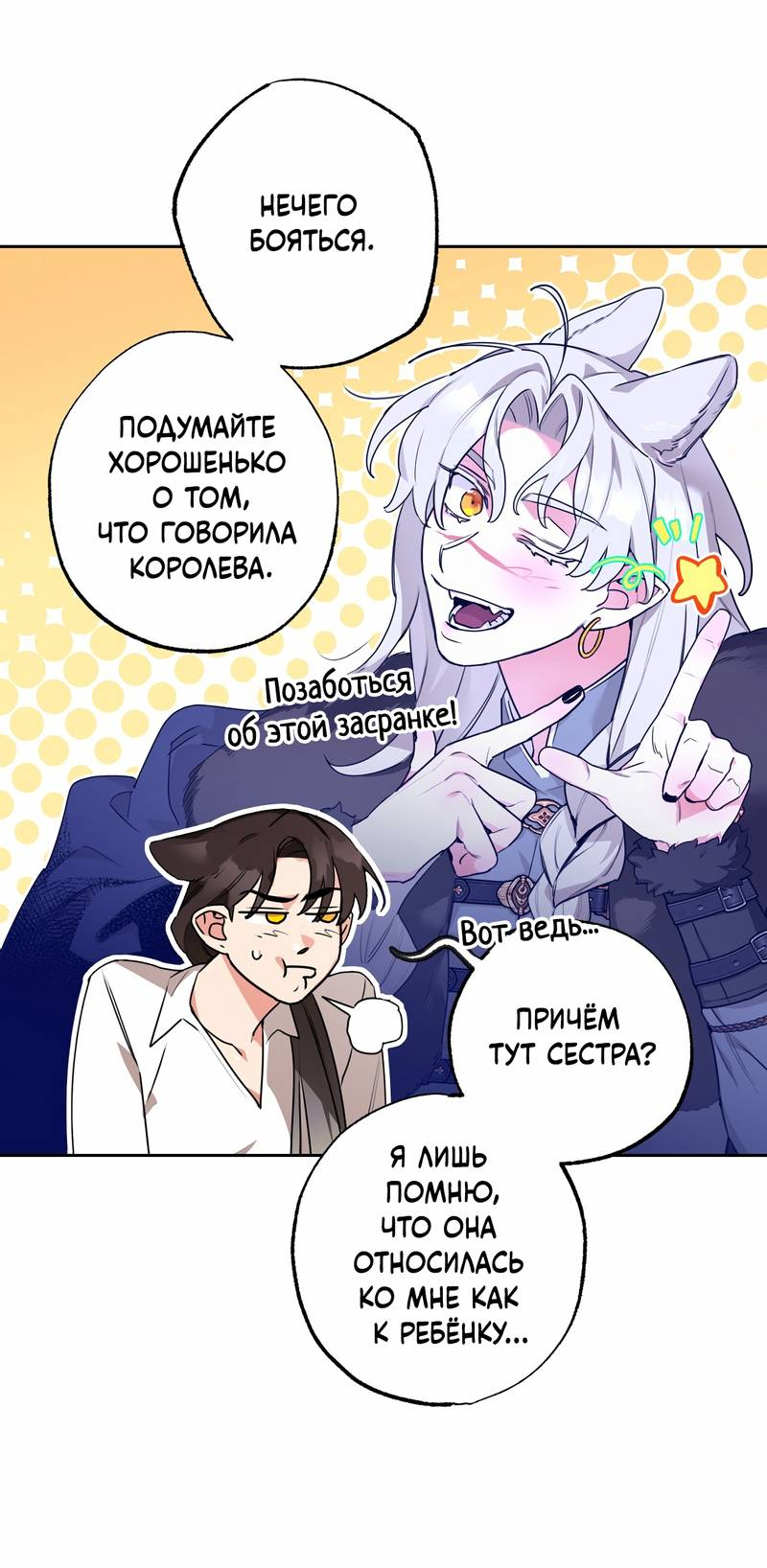 Манга Волчица, крадущая Солнце - Глава 4 Страница 50