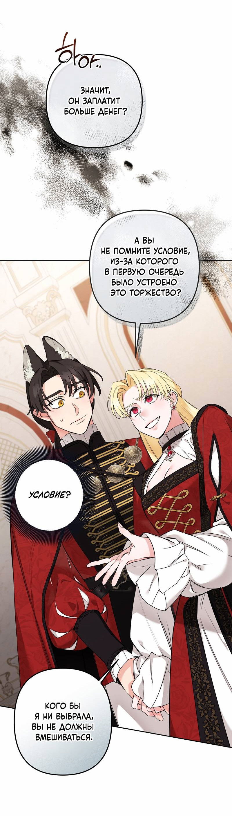 Манга Волчица, крадущая Солнце - Глава 4 Страница 13