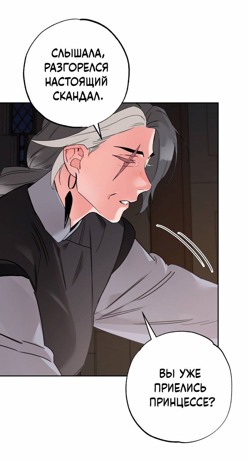 Манга Волчица, крадущая Солнце - Глава 4 Страница 43