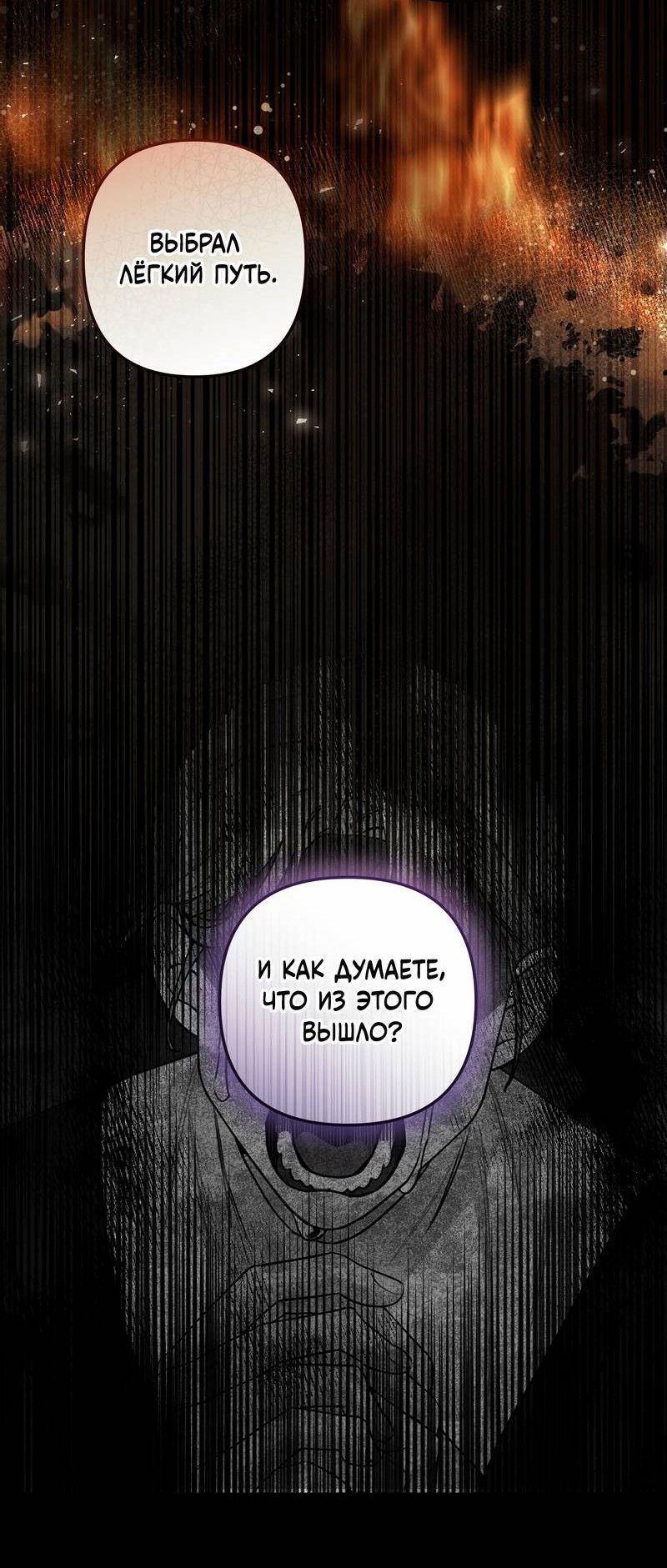 Манга Волчица, крадущая Солнце - Глава 4 Страница 21