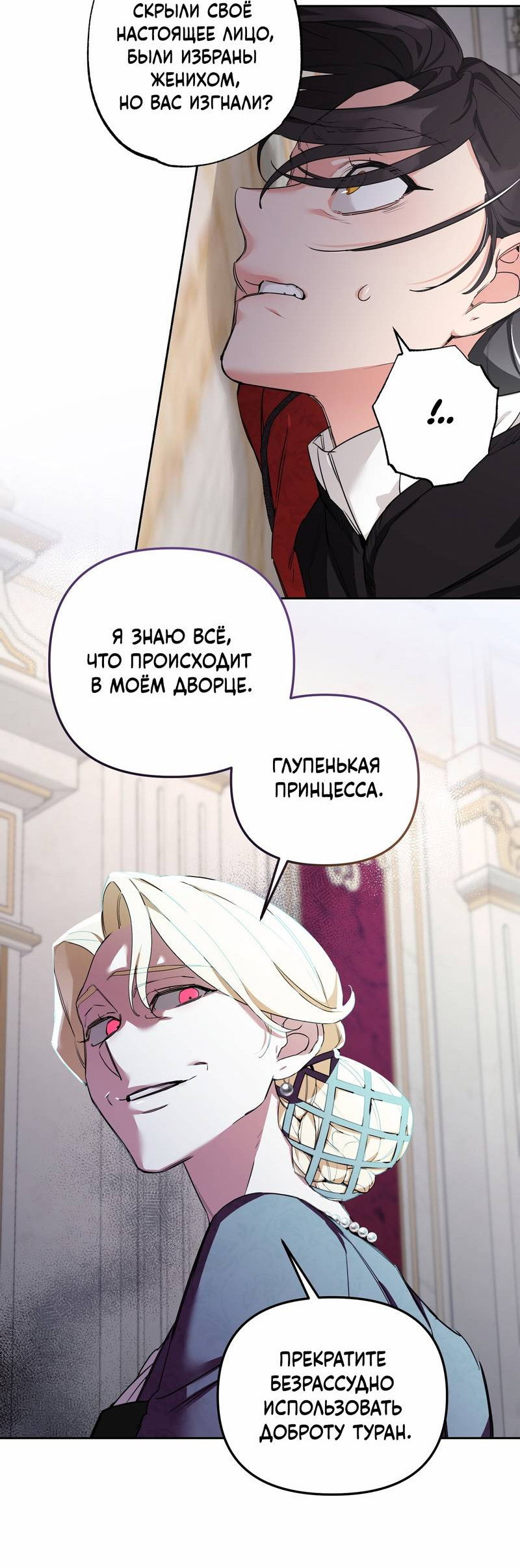 Манга Волчица, крадущая Солнце - Глава 4 Страница 37