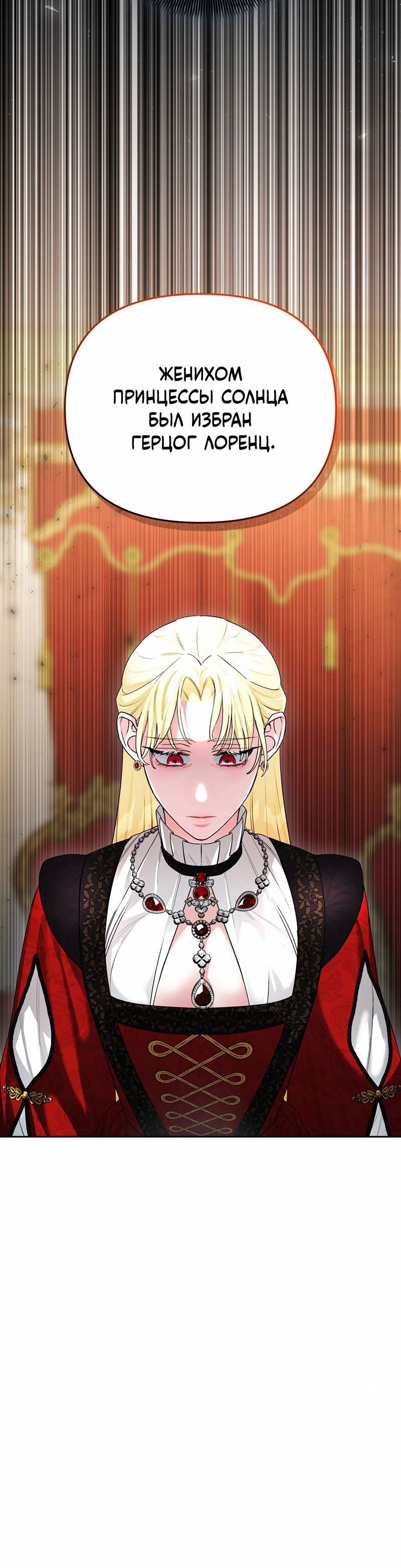 Манга Волчица, крадущая Солнце - Глава 4 Страница 40