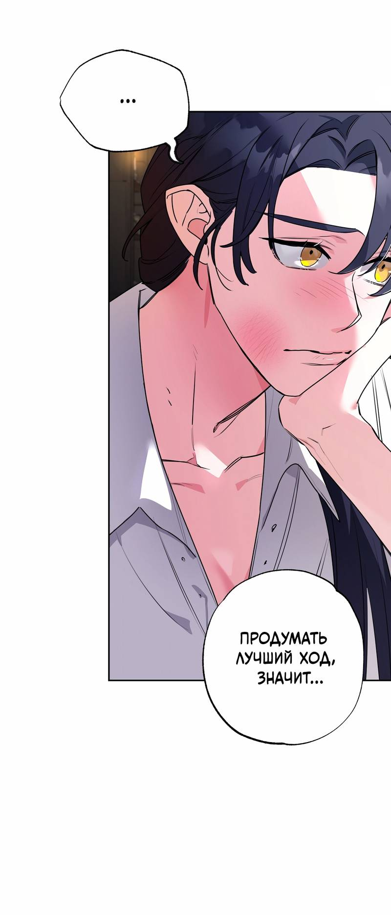 Манга Волчица, крадущая Солнце - Глава 4 Страница 55