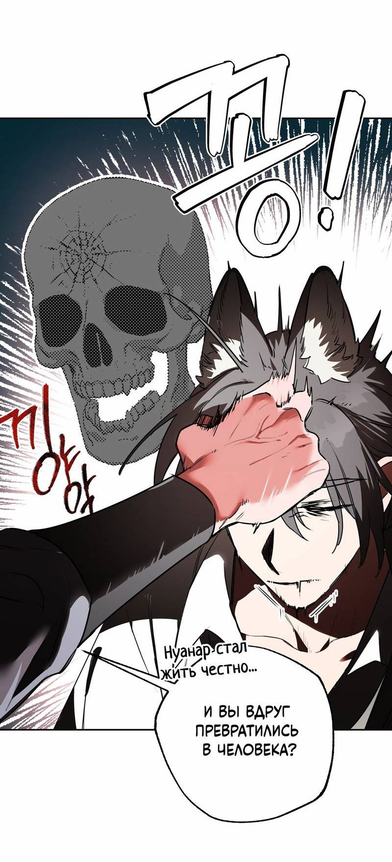 Манга Волчица, крадущая Солнце - Глава 4 Страница 47