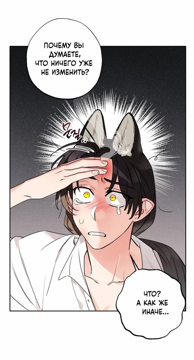 Манга Волчица, крадущая Солнце - Глава 4 Страница 49