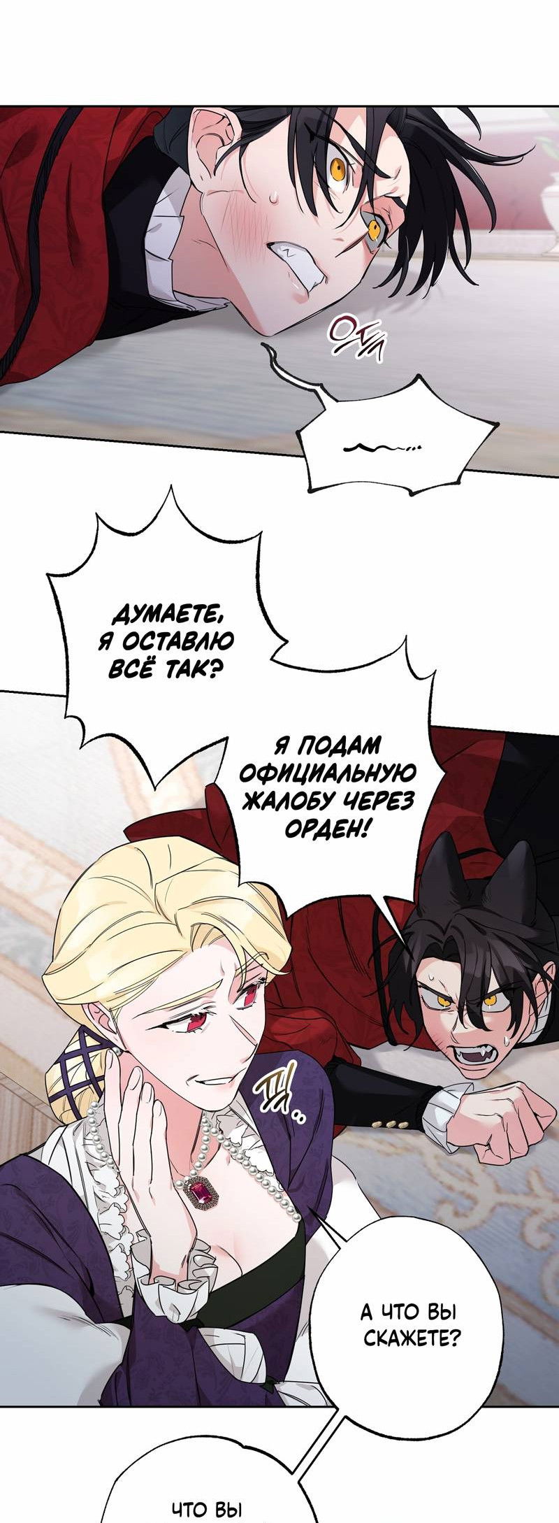 Манга Волчица, крадущая Солнце - Глава 4 Страница 36