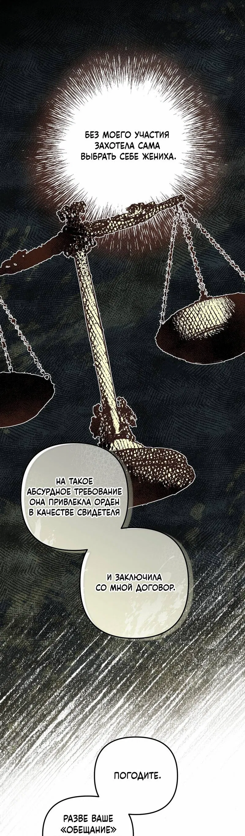 Манга Волчица, крадущая Солнце - Глава 4 Страница 25