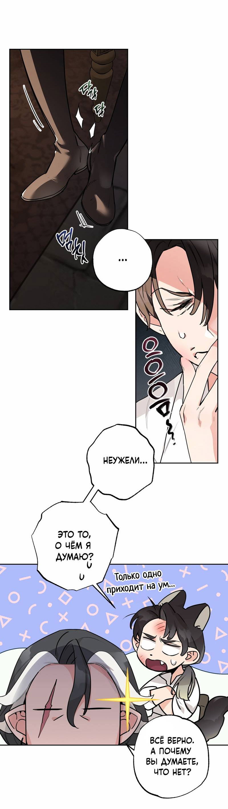 Манга Волчица, крадущая Солнце - Глава 4 Страница 51