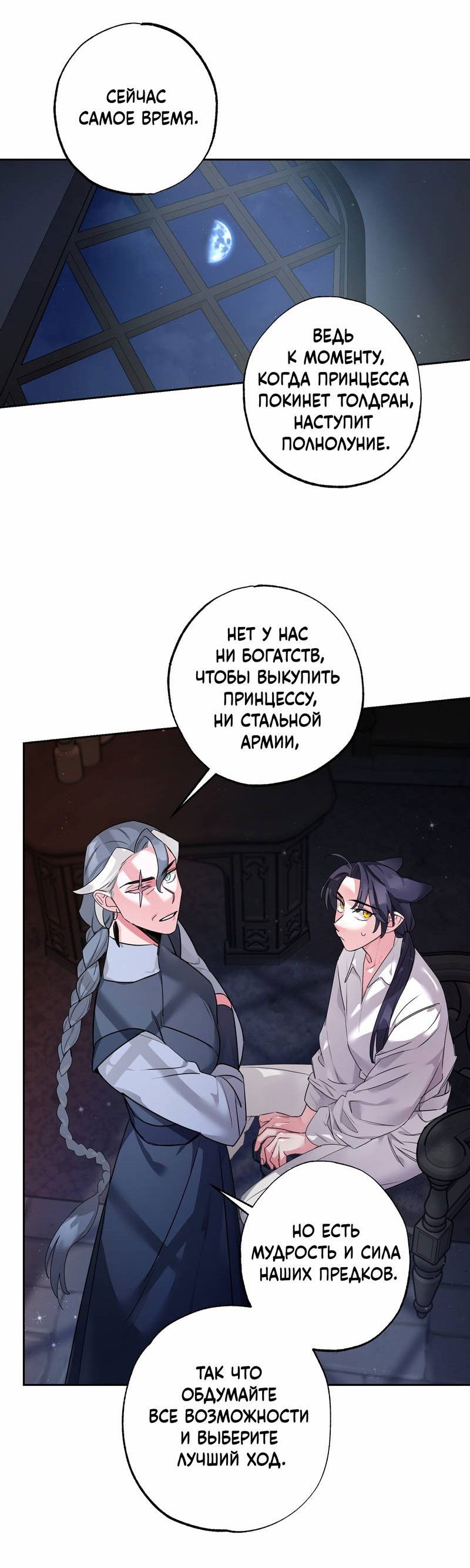 Манга Волчица, крадущая Солнце - Глава 4 Страница 52